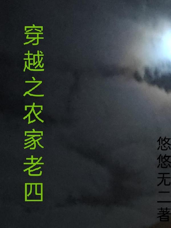 穿越之农家暖春笔趣阁