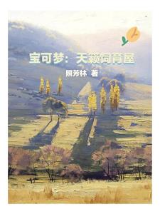 精灵宝可梦培育屋在哪里